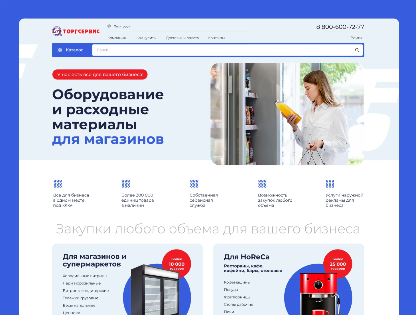 ТОРГСЕРВИС